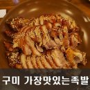 가장맛있는족발 형곡점 이미지