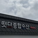 2379 | 화원맛집 룸 완비 식당 홍물회 화원 본점 부모님과 식사 장어덮밥 후기