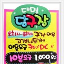 대명당구장 이미지