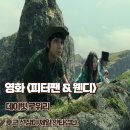 두루두루 네버랜드, 피터팬과 함께 하는 판타지 모험 | 영화 피터팬 &amp; 웬디 리뷰 후크 선장이 제일 안타깝다 줄거리 평점