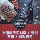 스와이야기대전