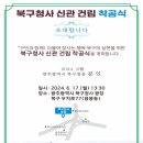 북구청 앞 광장 이미지