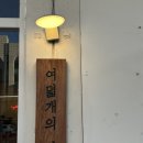 [전주 객사],크레페 맛집 여덟개의 달