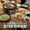 정가네곰탕 이미지