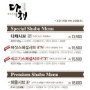 다채샤브 목동점 이미지