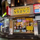 청단 | 영등포구청단체모임 최적 장소 솥뚜껑 고기 맛보세요