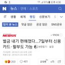 벌금 내기 편해졌다…7일부터 신용카드·할부도 가능 이미지