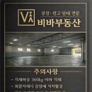 비바부동산공인중개사사무소 이미지