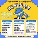 대전광역시 평송청소년문화센터 이미지