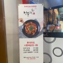 민들레홍스쭈꾸미