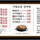 기절초풍감자탕 이미지