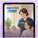 온사랑간병협회