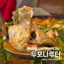 두포나루터 이미지