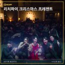 12프레젠트 | [리치파이 크리스마스 프레젠트] 공연 후기, 밴드 리치파이