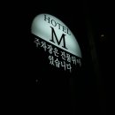호텔같은모텔 이미지