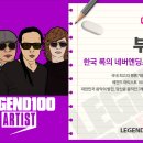 당신의 Legend Song ? [ Mnet Legend 100 Artist & Legend 100 Song ] 이미지