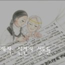 천지창조 제 4부 주제별 강해- 26. 신약에 약속한 목자 (신천지 총회장님 著) 이미지