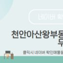 왕부동산공인중개사사무소 네이버블로그