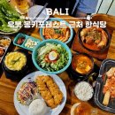 남산 | 우붓 몽키포레스트 근처 한식당｜남산 메뉴 후기