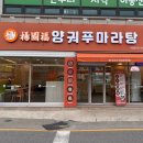 오늘도마라탕 | [곤지암역 마라탕 맛집] 내 최애 곤지암 중식당...곤지암점'에서 밥도둑 마라샹궈 포장해 온 솔직후기! ✨