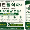 예촌푸드 - 경산시 진량읍 | 예촌푸드