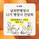 우리행정사 사무소 | 널위한 12기 간담회- 널위한행정사 사무소 방문 후기
