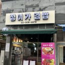 정이가김밥 | 도봉구 창동 맛집 [정이가 김밥] 떡볶이, 김밥 내돈내산 후기