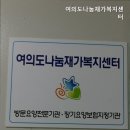 나눔재가복지센타 네이버블로그