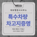 대유행정사사무소 이미지