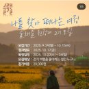 태산3차(아) | 4박 5일 의성 술래길 프로그램 후기