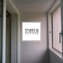 양현마을 신안,풍림(아) | [용인 양현마을풍림신안아파트] 안방·작은방 베란다, 세탁실 탄성코트 시공사례