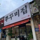 박달초 | [안양 맛집] 입맛을 돋우는 주꾸미집 안성깍뚜기 &amp; 흥부가 안양 한식 맛집