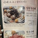 강동역술집 온유나베 일본가정식 창코나베 후기