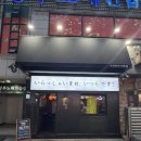 홍초식당 | [천안 두정동 이츠모] 분위기 좋고 태극주와 모듬꼬치가 맛있는 천안 두정동 이자카야 이츠모 솔직후기