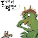 서낭당에서 도깨비 방망이를 주운 오촌각 이야기 이미지