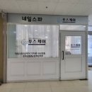 제천 발각질제거 추천: 푸스케어 롯데마트제천점