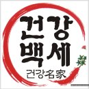 백세건강원 이미지