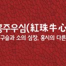 우심 - 고양시 일산서구 킨텍스로 255 | 우심