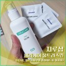 지루샵 세라케어 울트라스킨 (feat. 지루성피부염 좁쌀여드름 화장품)