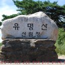 내부산-유명산-소구니산-중미산＜내부산 탐방로와 전위골 탈출에 사력 다해＞ 이미지