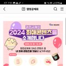 행정공제회 2024 최애콘텐츠를 소개합니다(~12.29) 이미지