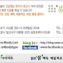 팔체질 특성과 체질음식 이미지