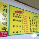 신수유삼계탕