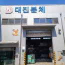 대진기업 이미지