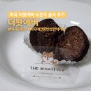 곡두카페 | 마곡 두바이쫀득쿠키 더왓에버 두쫀쿠 내돈내산 솔직후기