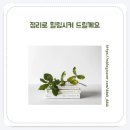 강남구 개포 디에이치 퍼스티어 아이파크 / 이사 후 정리