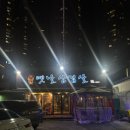 옛날 삼겹살 | 들안길 맛집 :: 옛날삼겹살본점 솔직 후기