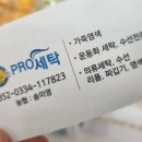 프로세탁소 이미지