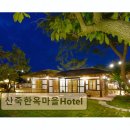 352-2-000025 | 경주 가성비 한옥펜션 산죽한옥마을Hotel 조용하고 쾌적한 휴식 공간