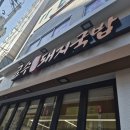 경성국밥 | 경성대국밥 제대로 즐기기, 금수돼지국밥 경성부경대점 혼밥 후기